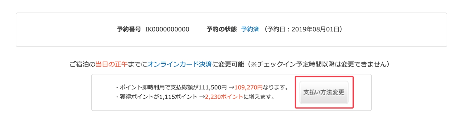 オンラインカード決済への変更のご案内 一休 Com