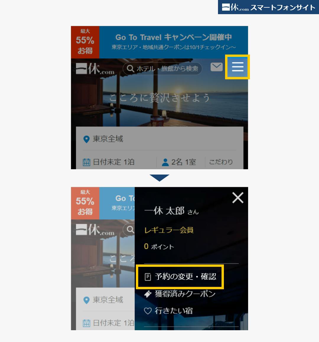 割引クーポンの使い方 一休 Com