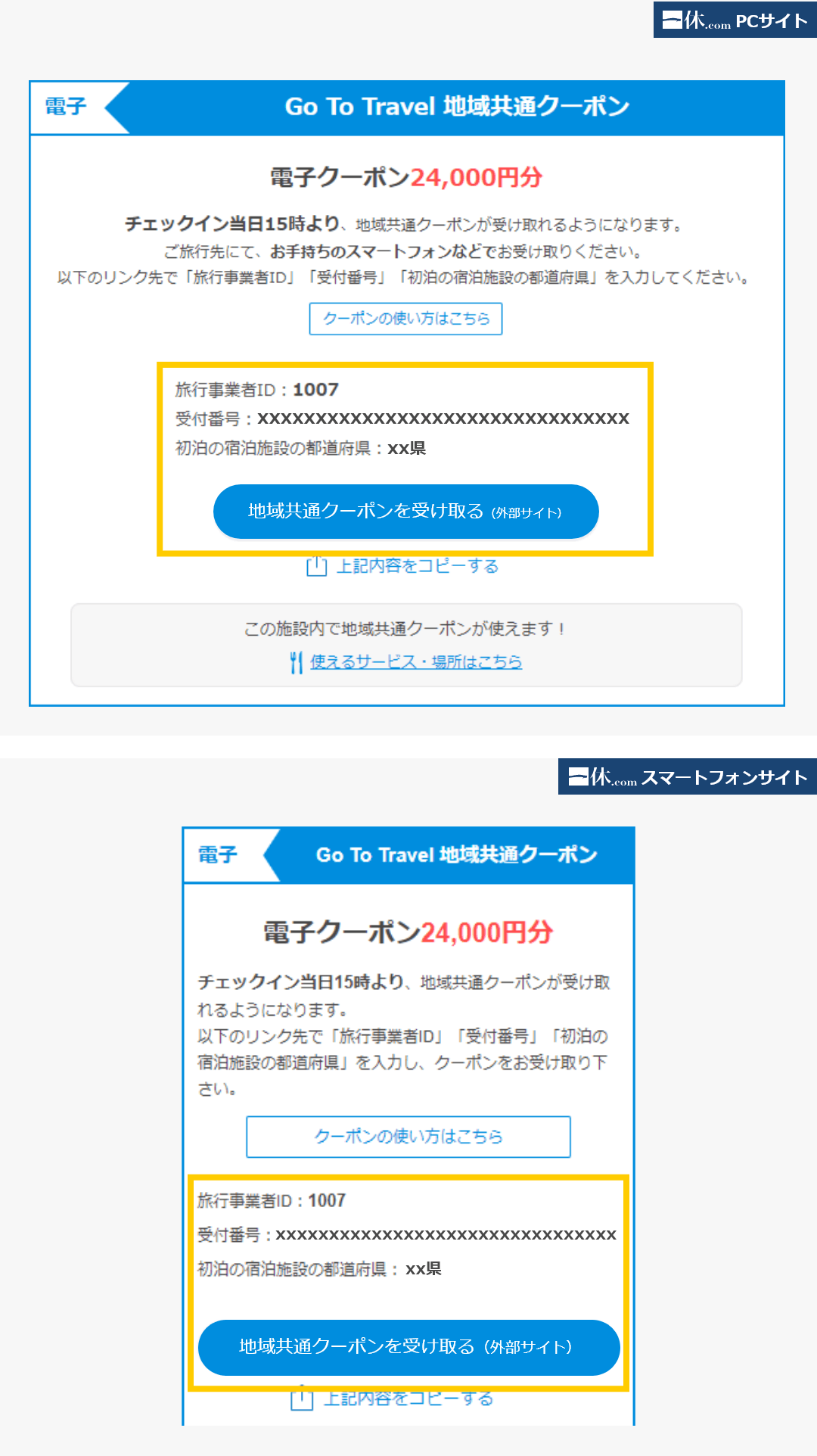 秋田 県 共通 クーポン 地域