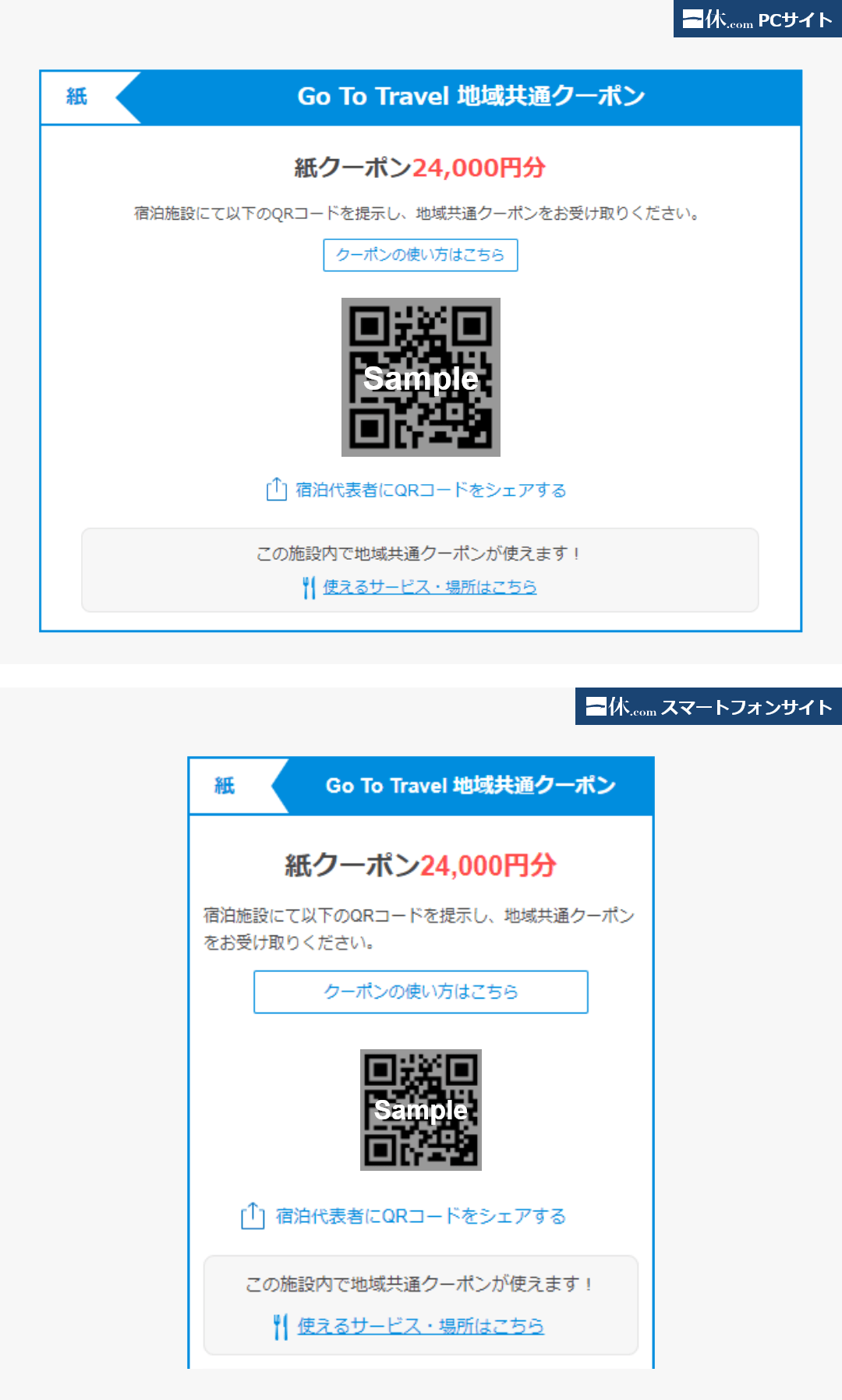 割引クーポンの使い方 一休 Com 割引クーポンの使い方 一休 Com