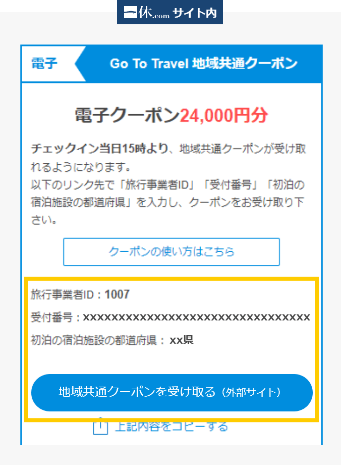 割引クーポン 一休 Com