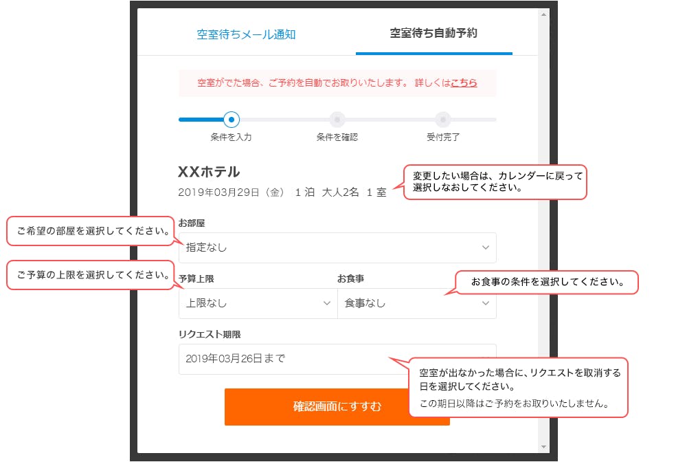 空室待ち自動予約のご案内 一休 Com