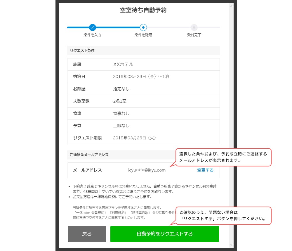 空室待ち自動予約のご案内 一休 Com