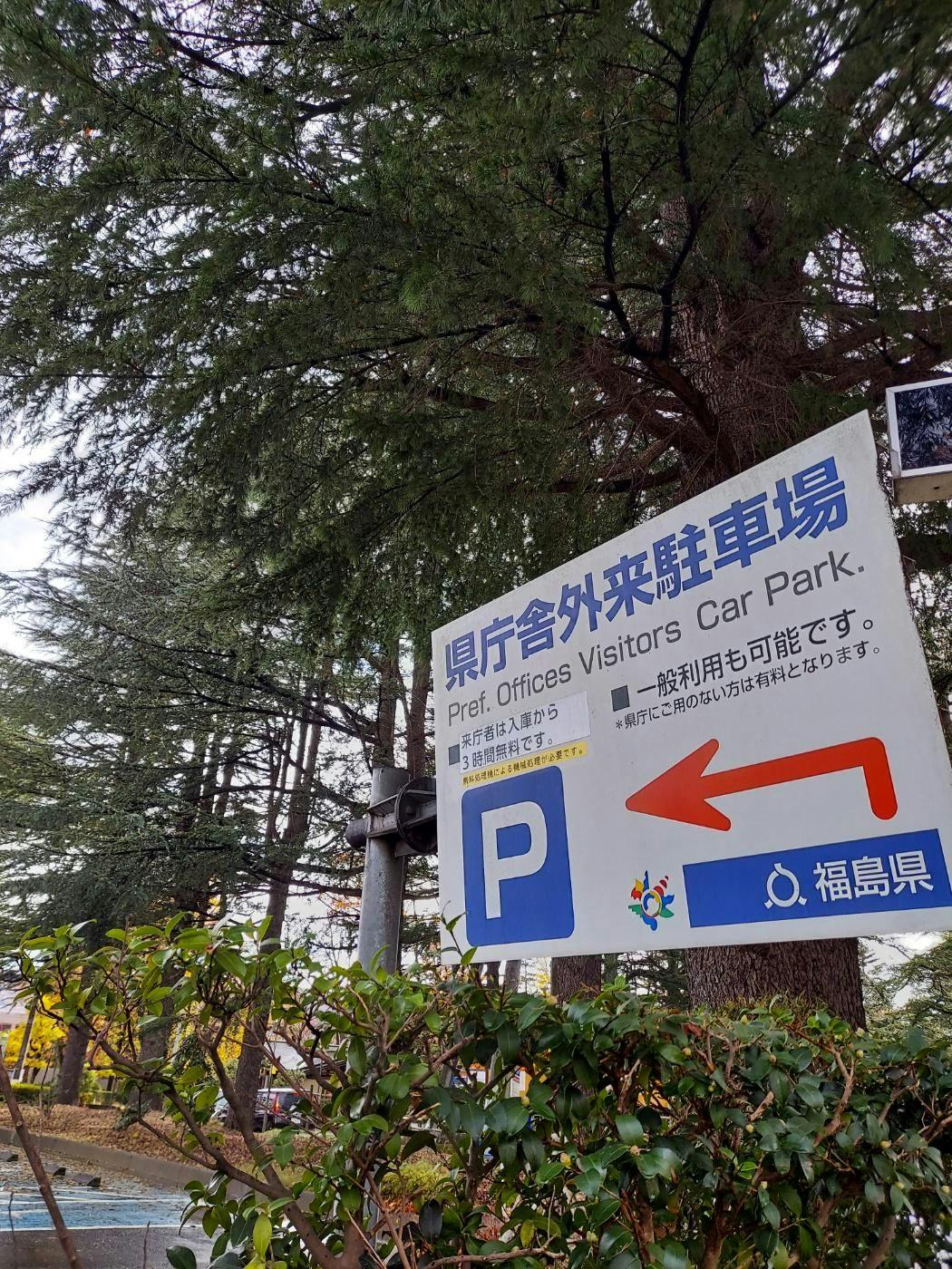 HOTEL SANKYO FUKUSHIMA - クチコミ・評判【Yahoo!トラベル】