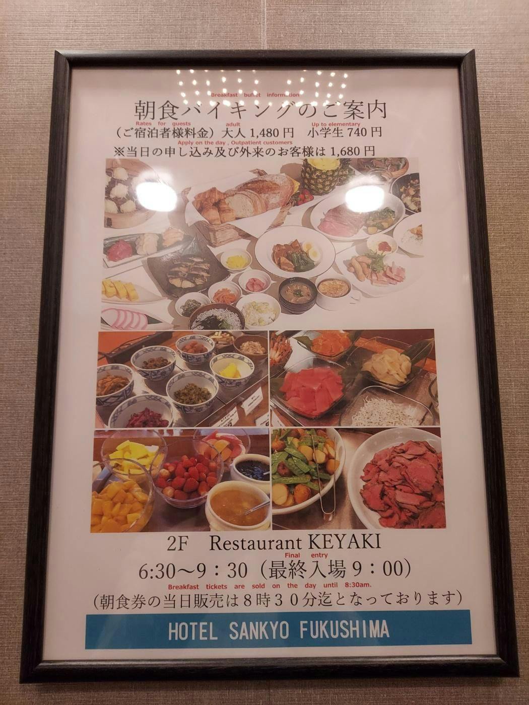 ご朝食券 ホテルサンキョウ福島 11枚セット 新着情報 | ◇◇自動チェックイン機・カードキーのご案内◇◇