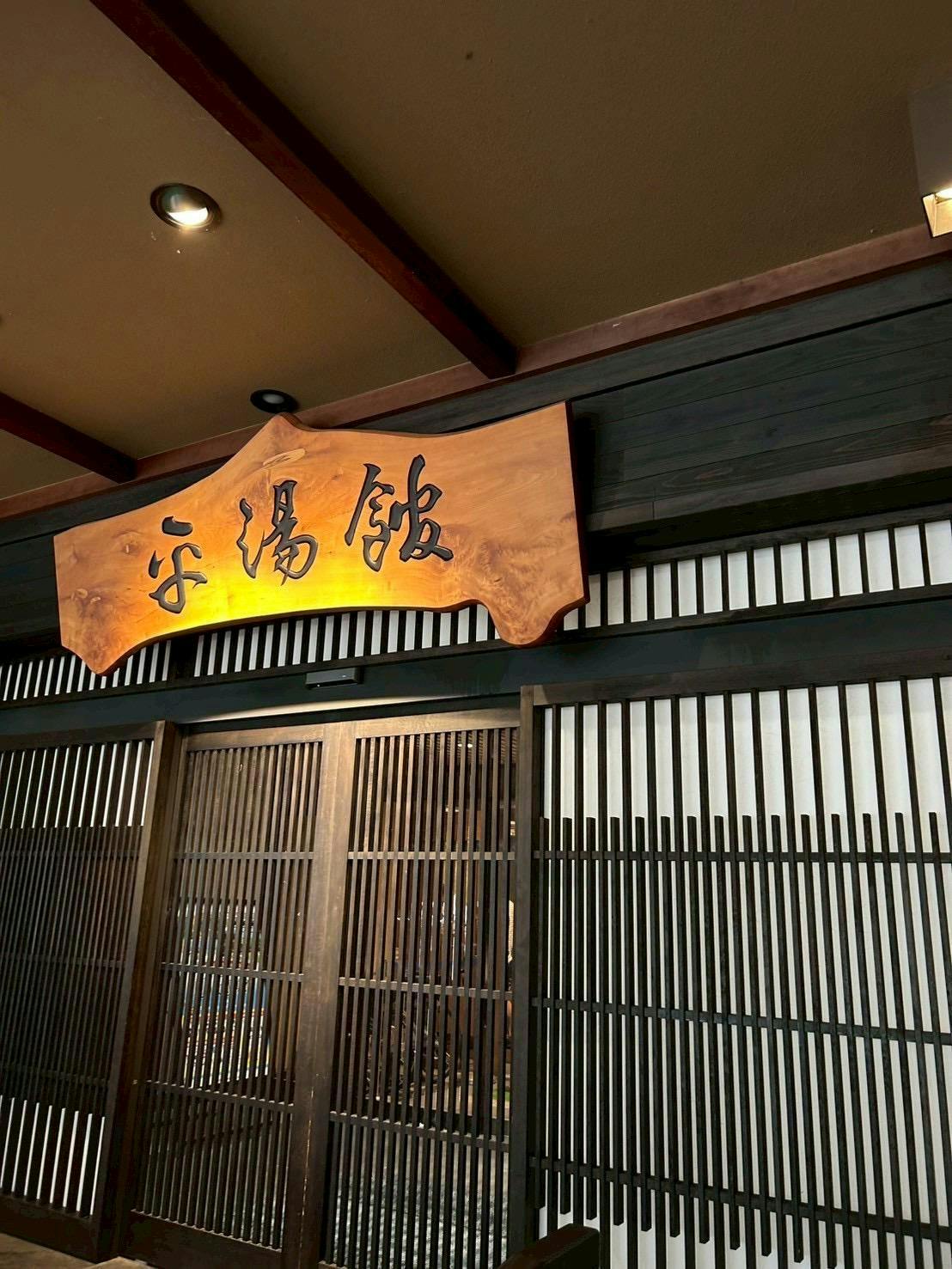 深山桜庵別館 湯めぐりの宿 平湯館（共立リゾート） - クチコミ・評判