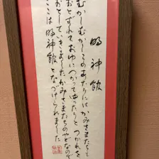 クチコミ画像