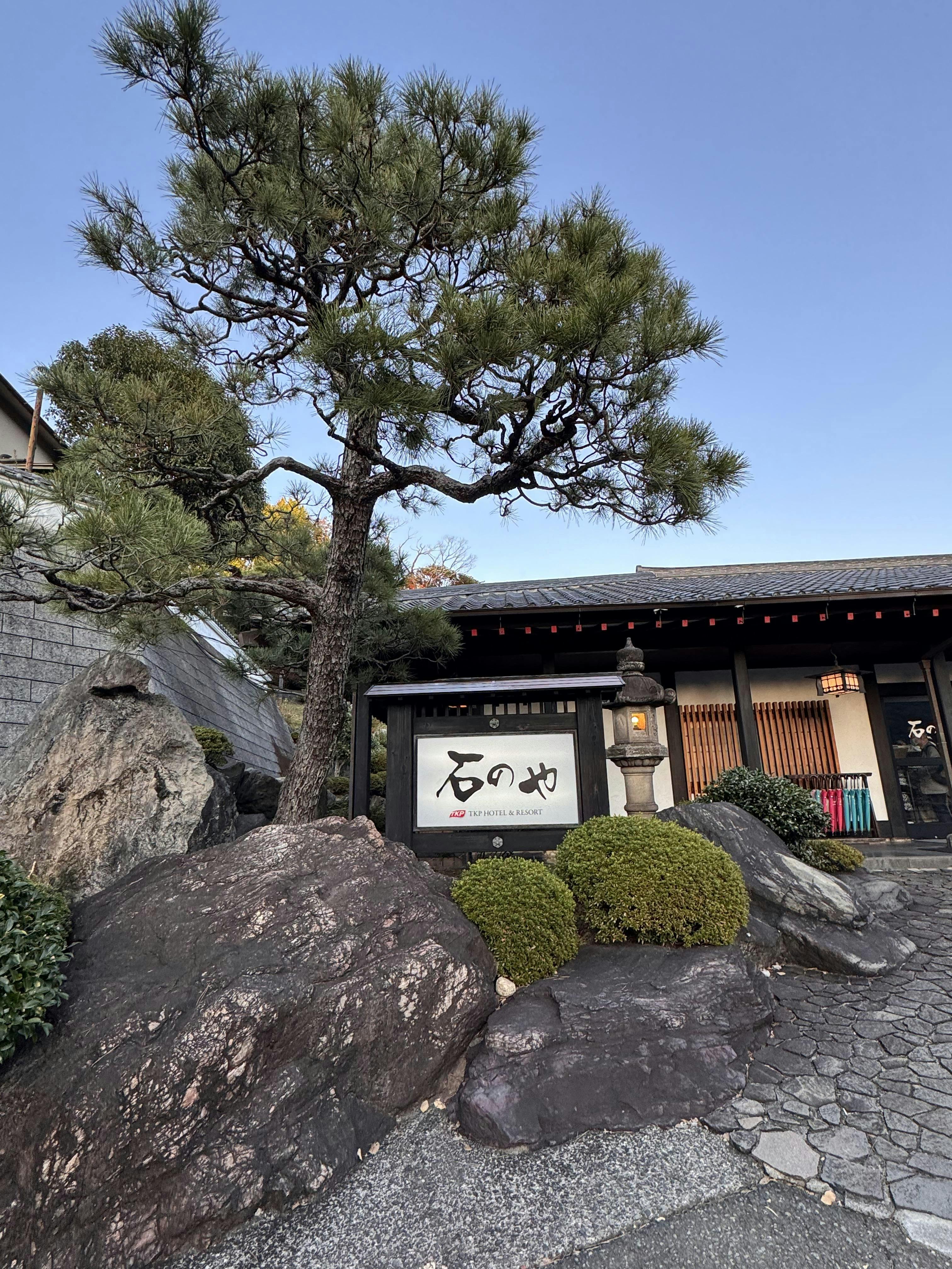 石のや 伊豆長岡（TKP Hotels & Resorts） - クチコミ・評判 - 一休.com