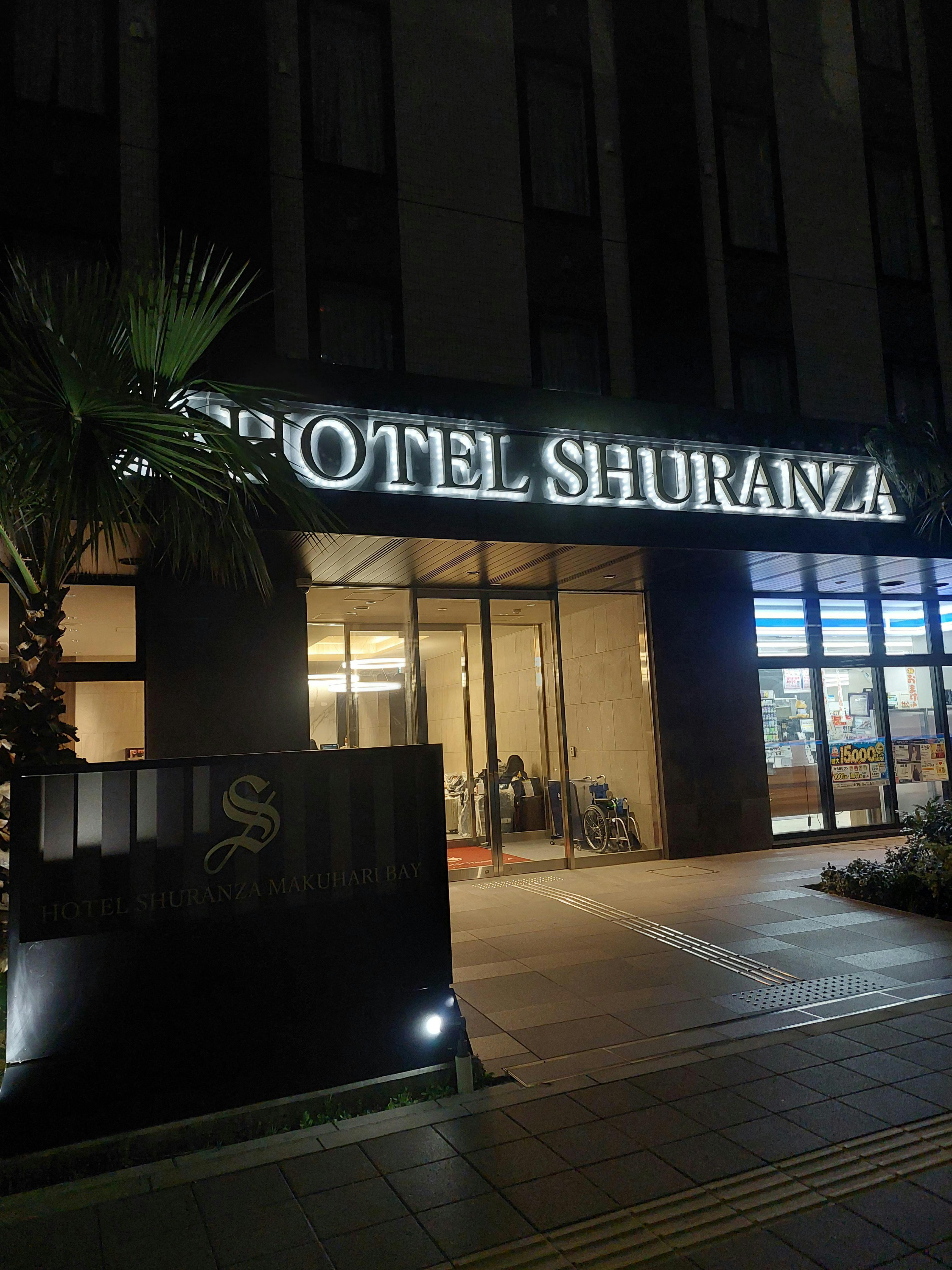 宿泊権利 ホテルシュランザMAKUHARI BAY  2/21～2/22 公式】ホテルシュランザ幕張ベイ｜海浜幕張駅南口徒歩2分