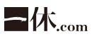 一休.com