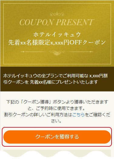 一休.com ビジネス宿泊レストラン5,000円分クーポン2020/6/末まで