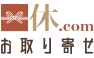 一休.com お取り寄せ