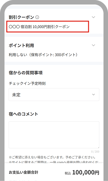 リスト型クーポン画面