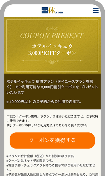 クーポン獲得画面