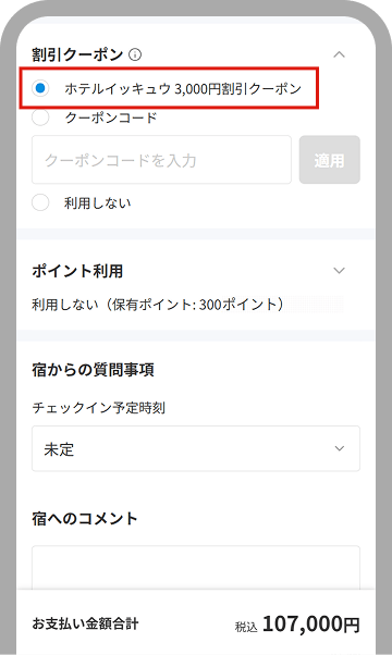 予約画面