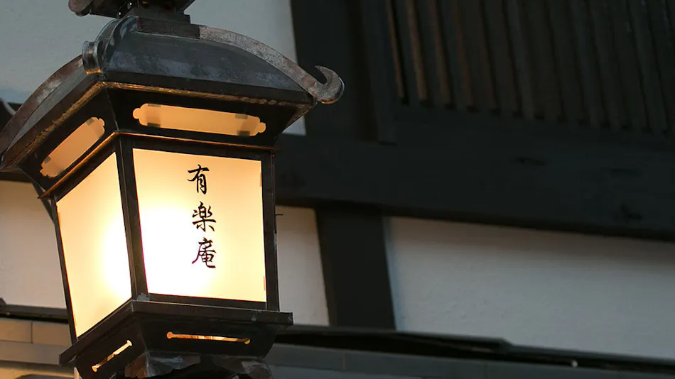 Nijo Yuraku-an