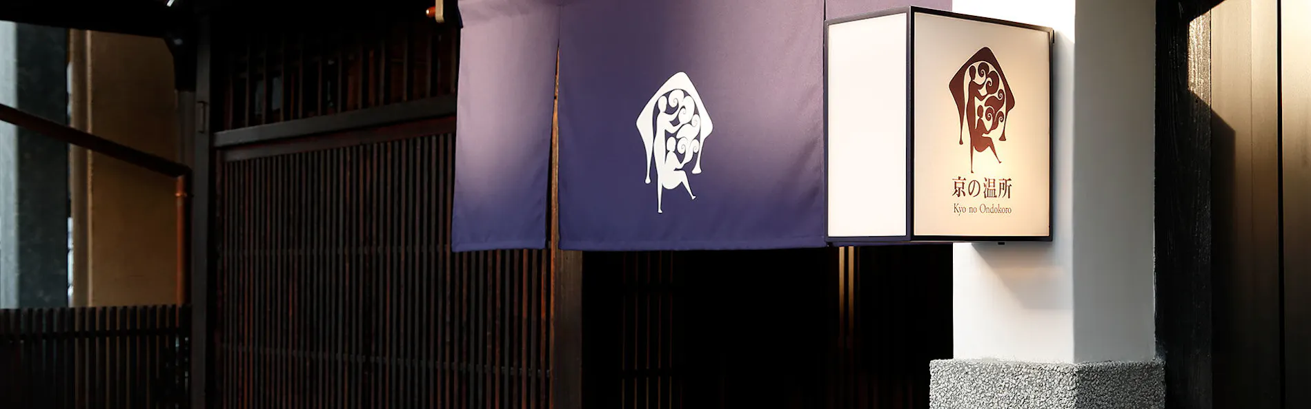 京の温所 釜座二条