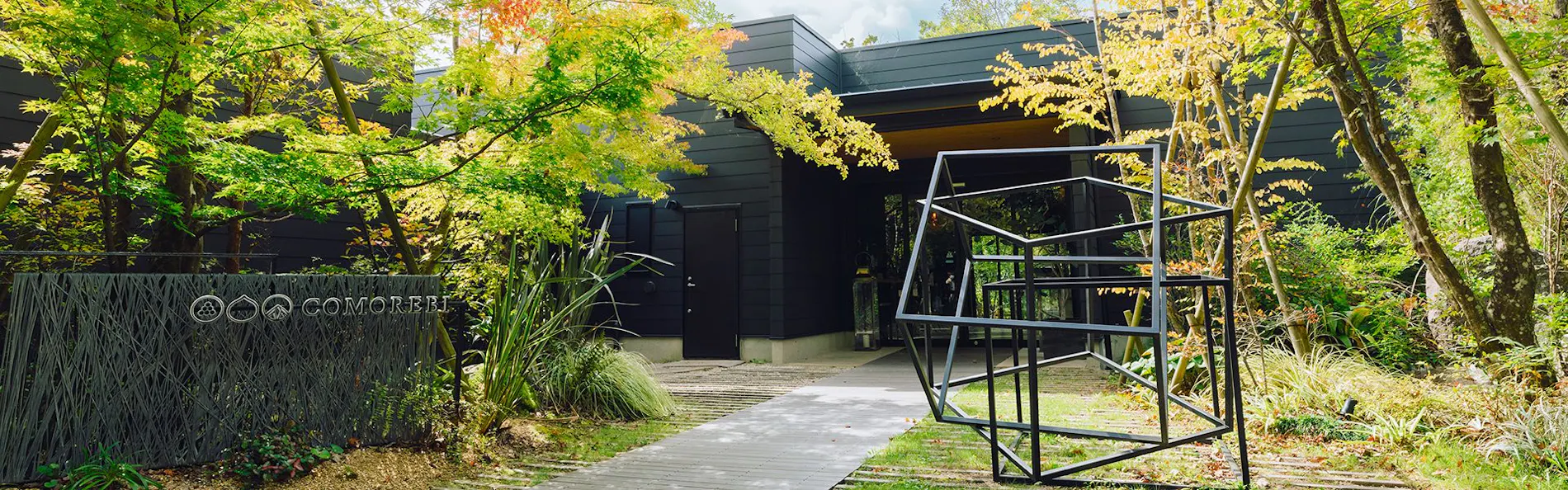 湯布院温泉郷 グランピング COMOREBI(コモレビ)