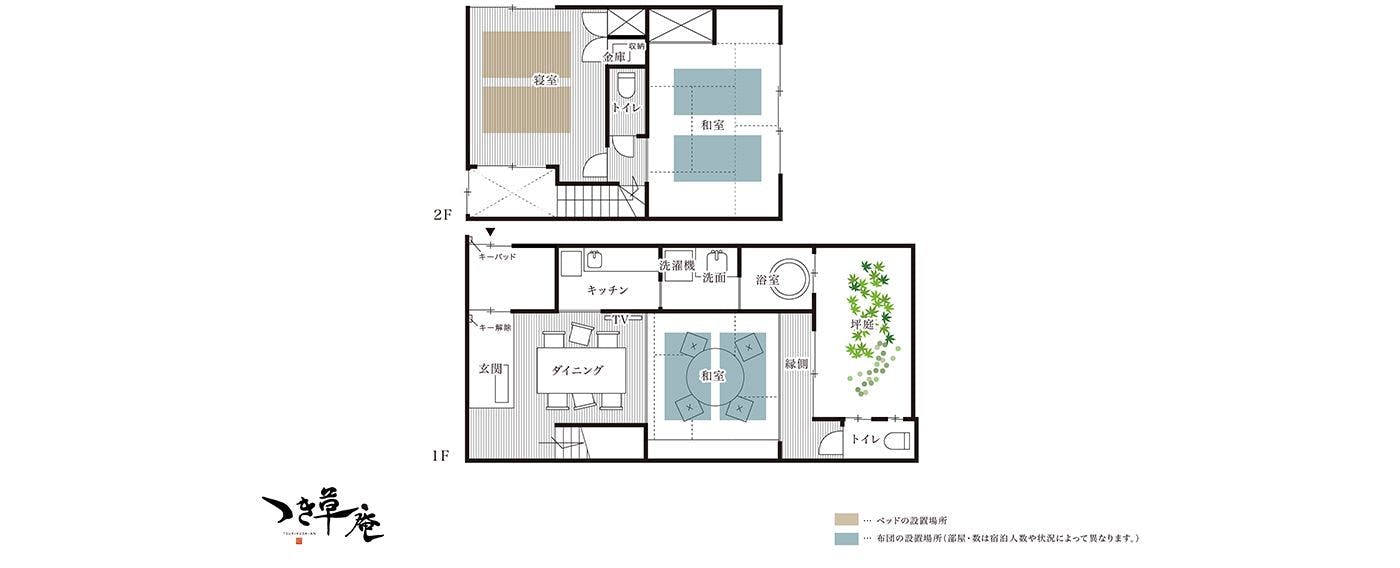 つき草庵 〈一棟貸し町家〉