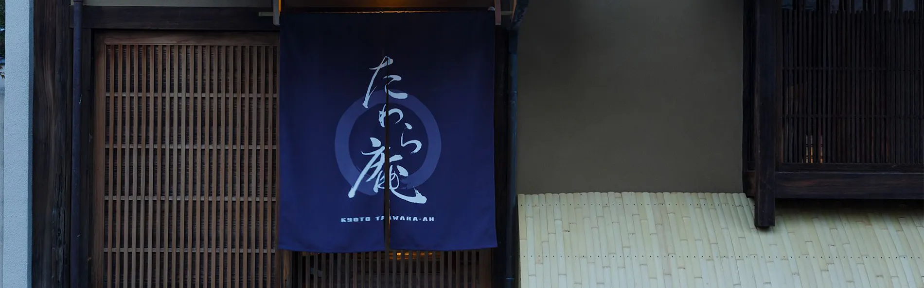 京都たわら庵
