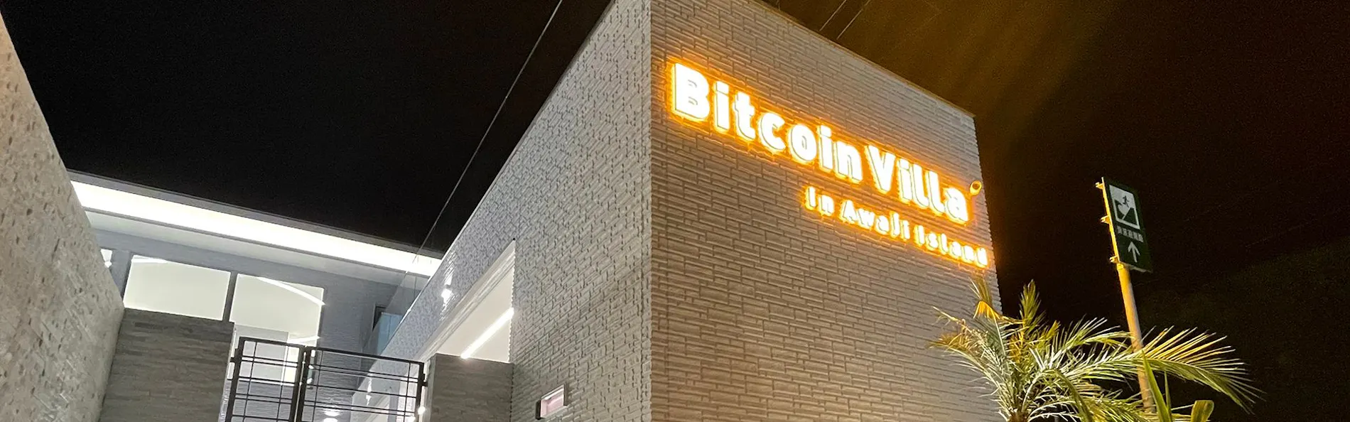 ビットコインヴィラ淡路島