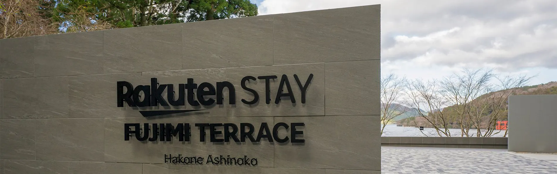 Rakuten STAY FUJIMI TERRACE 箱根芦ノ湖