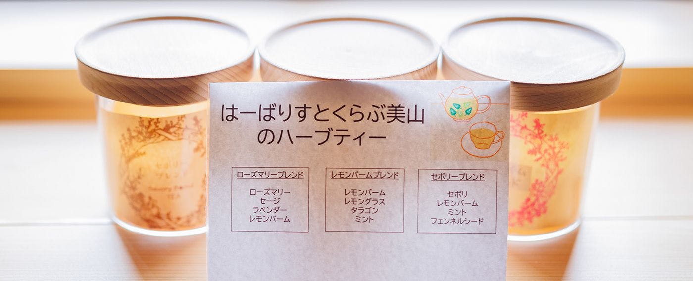 ハーブティー3種類