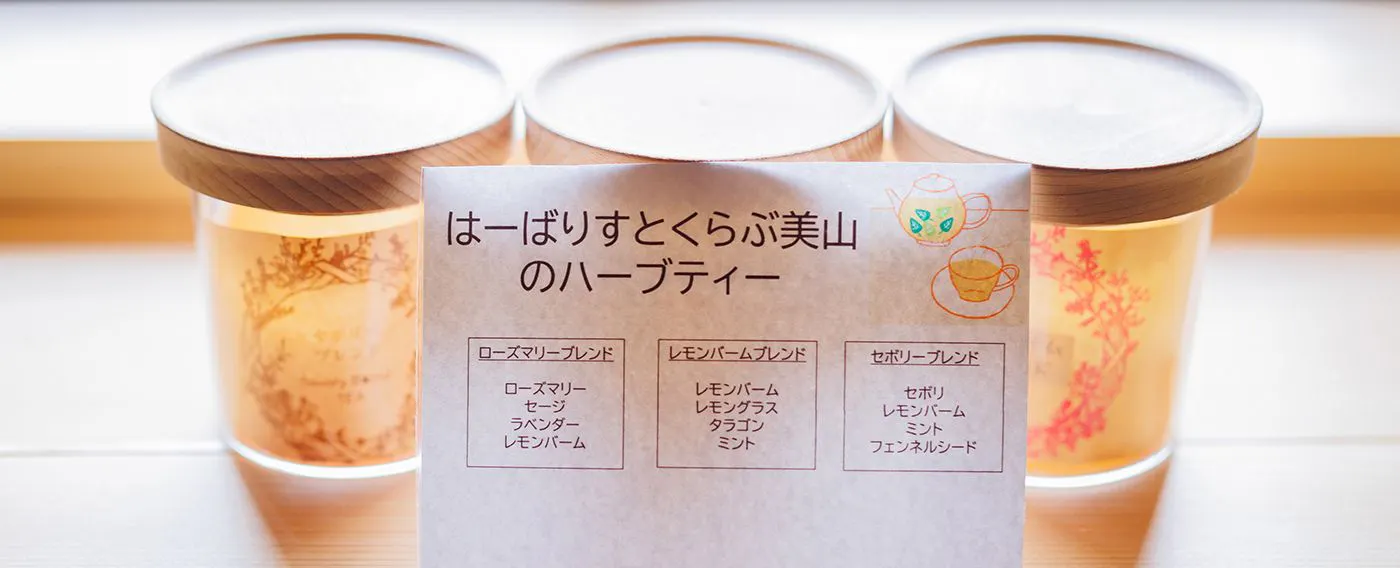 ハーブティー3種類