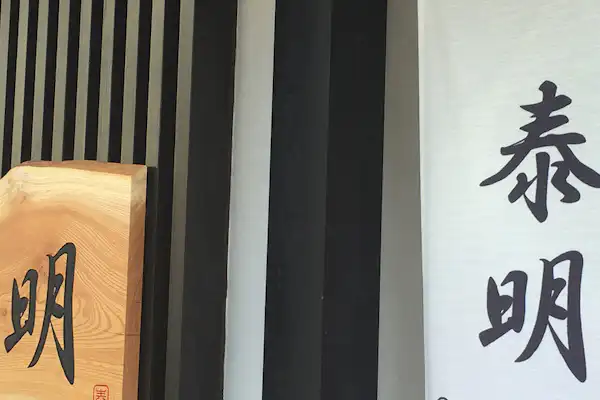 ทางเข้า