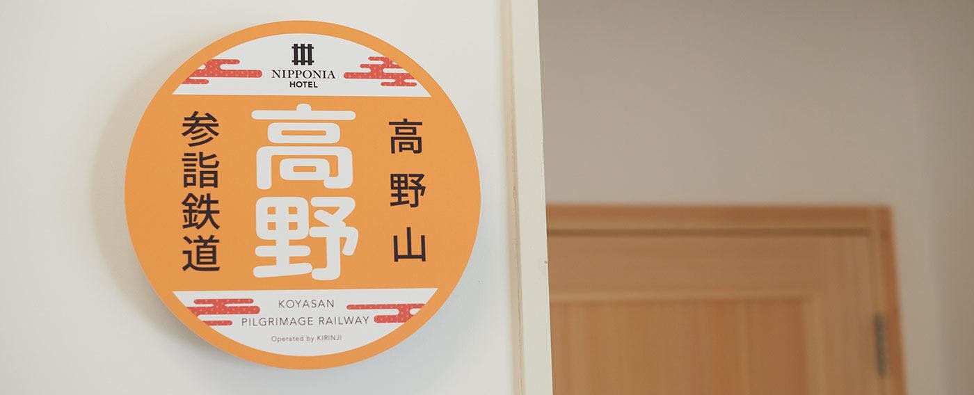 NIPPONIA HOTEL Koyasan Pilgrimage Railway Operated by KIRINJI