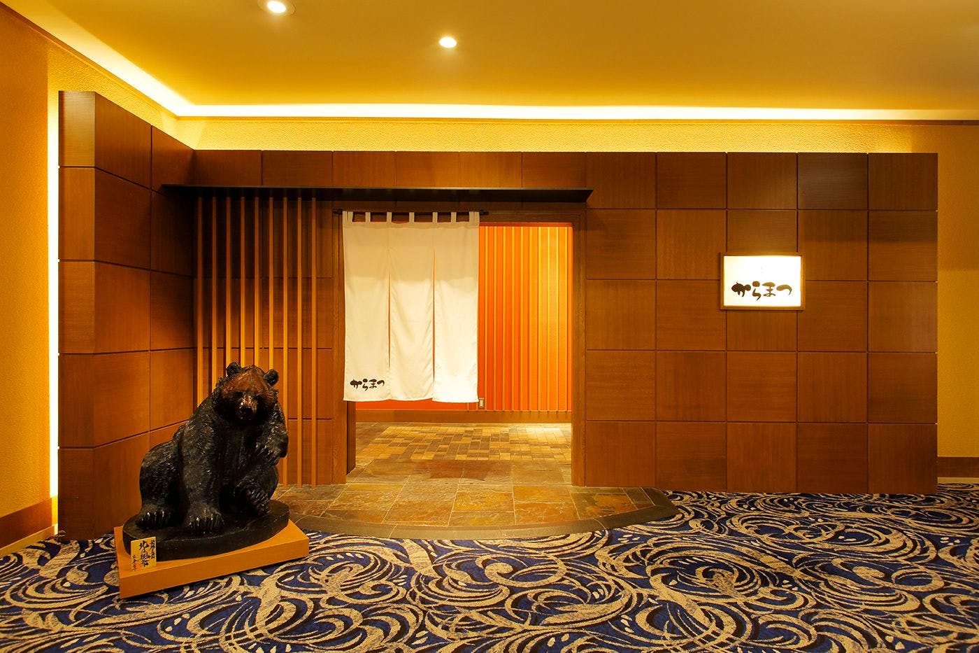 和食「からまつ」