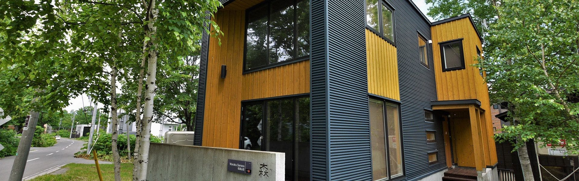 ネット無料 Wi Fi 付 ニセコのおすすめバケーションレンタル 選 住むように滞在する新しい旅の形 高級貸別荘の宿泊予約は 一休 Com