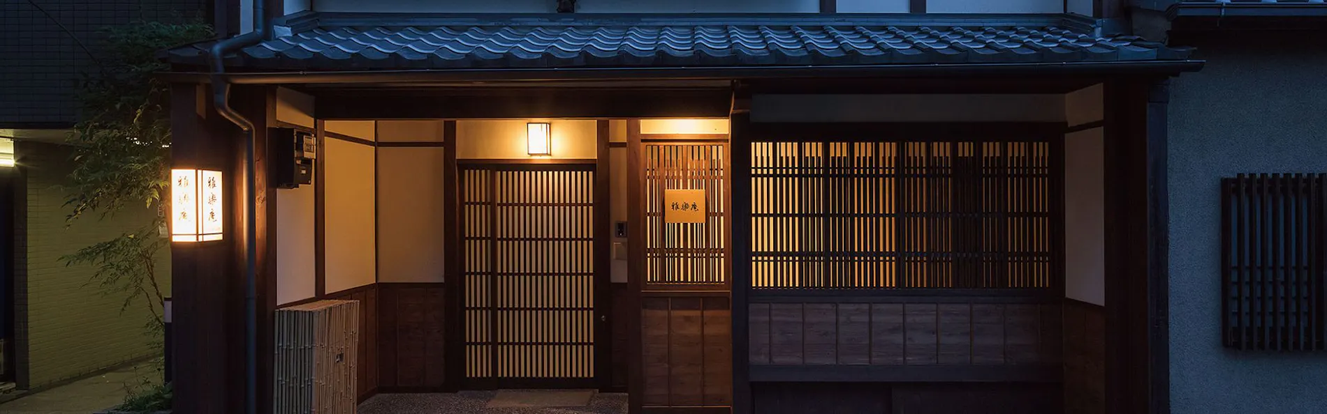 雅樂庵 - がらくあん 〈一棟貸し町家〉
