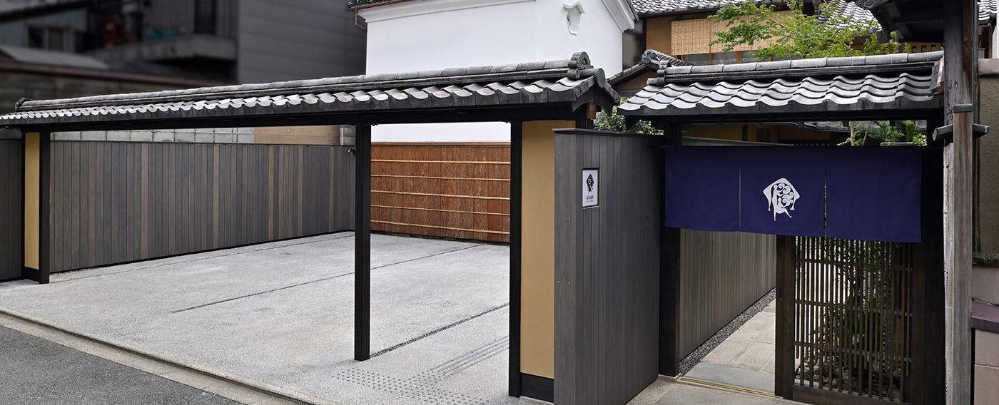 京の温所 西陣別邸