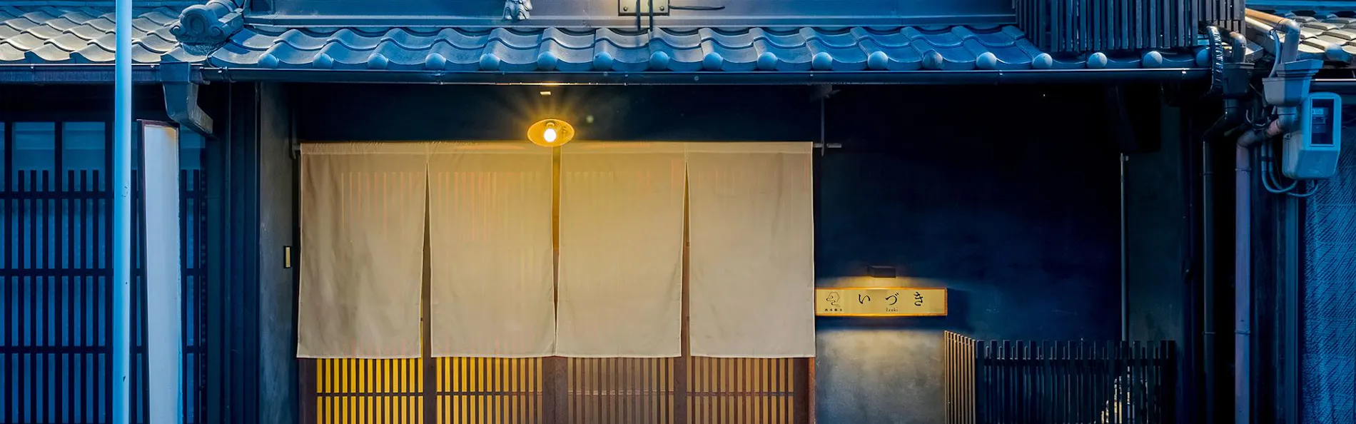 西本願寺 いづき 〈一棟貸し町家〉