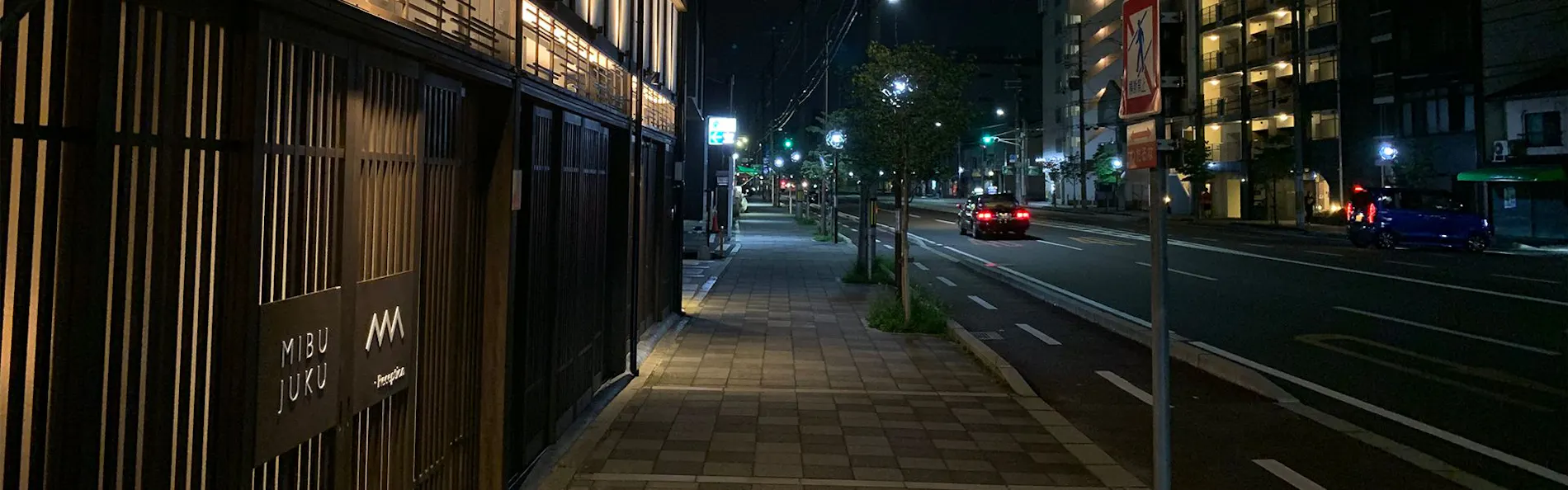 京町家の宿 壬生宿 MIBU-JUKU 七条梅小路