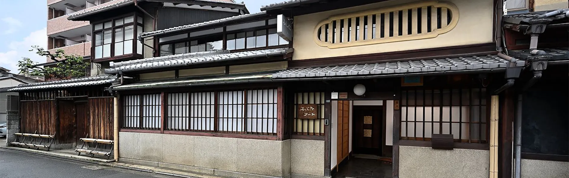 西陣 藤田
