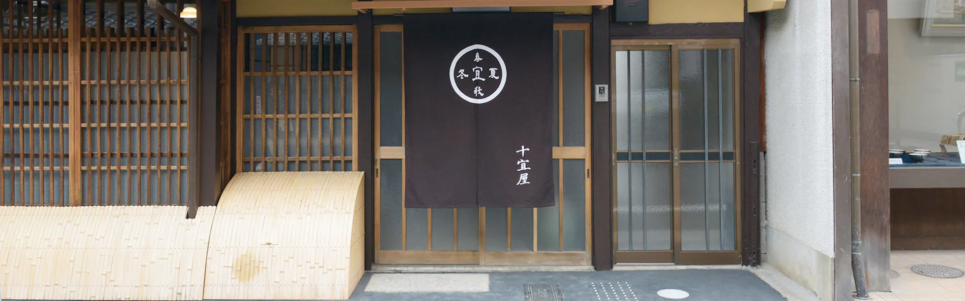 十宜屋