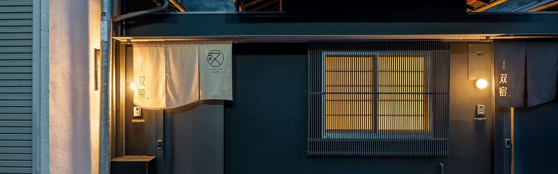 壬生辻町 双飛 - そうひ 〈一棟貸し町家〉