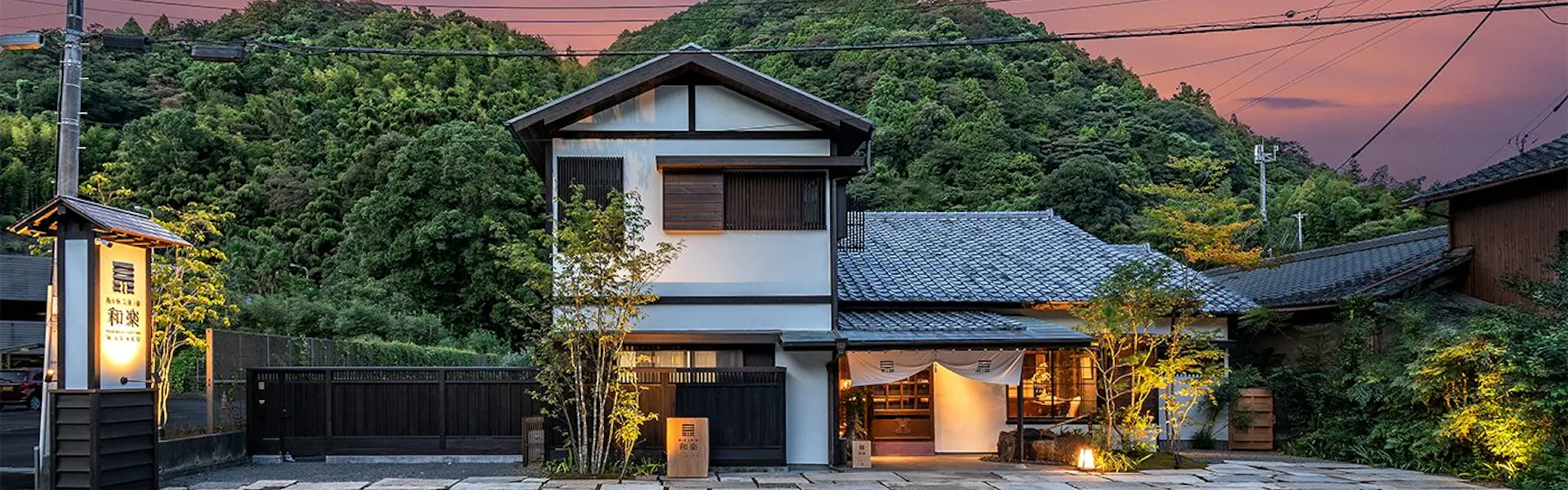 工芸ノ宿 和楽