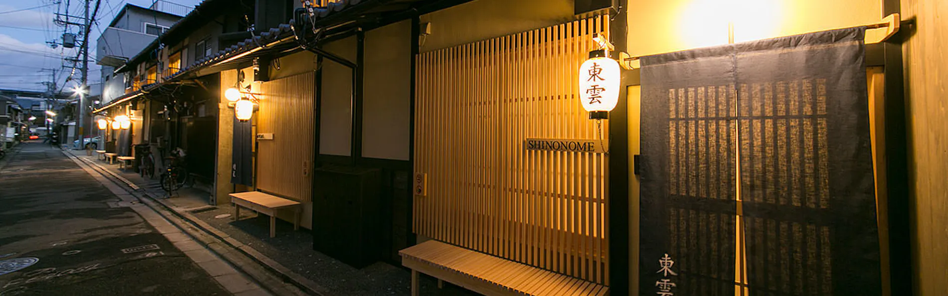 京一軒町家 さと居 七条壬生 香雪(KOSETSU)