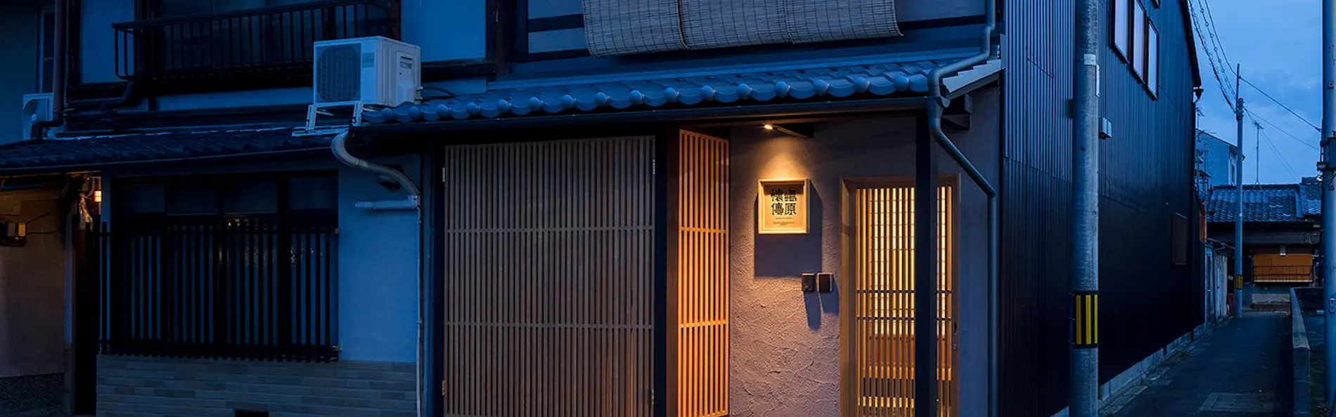 嶋原 懐傳 - しまばら かいでん 〈一棟貸し町家〉