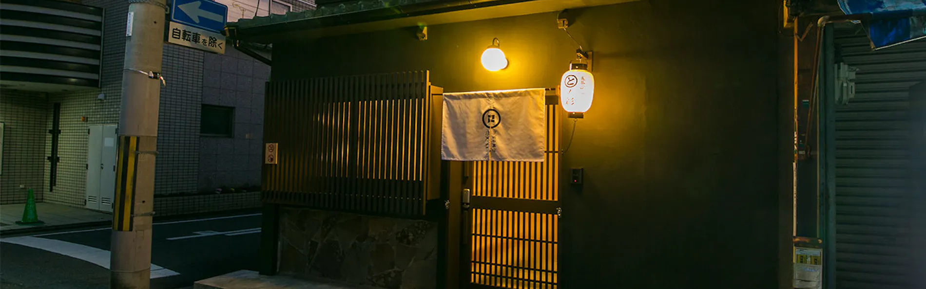 京一軒町家 染 SEN 五条一貫町