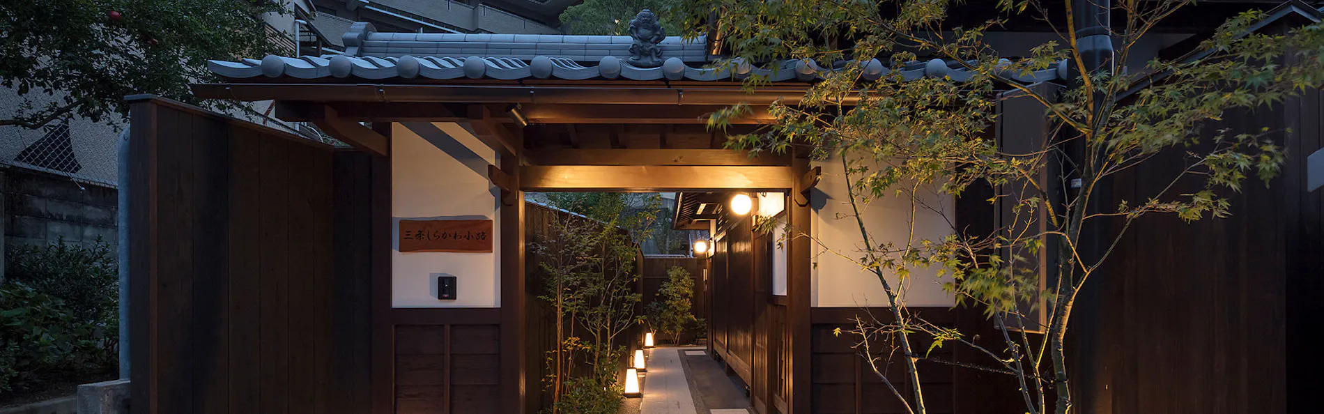 町家ヴィラ 祇園白川(THE MACHIYA VILLA 三条しらかわ小路)