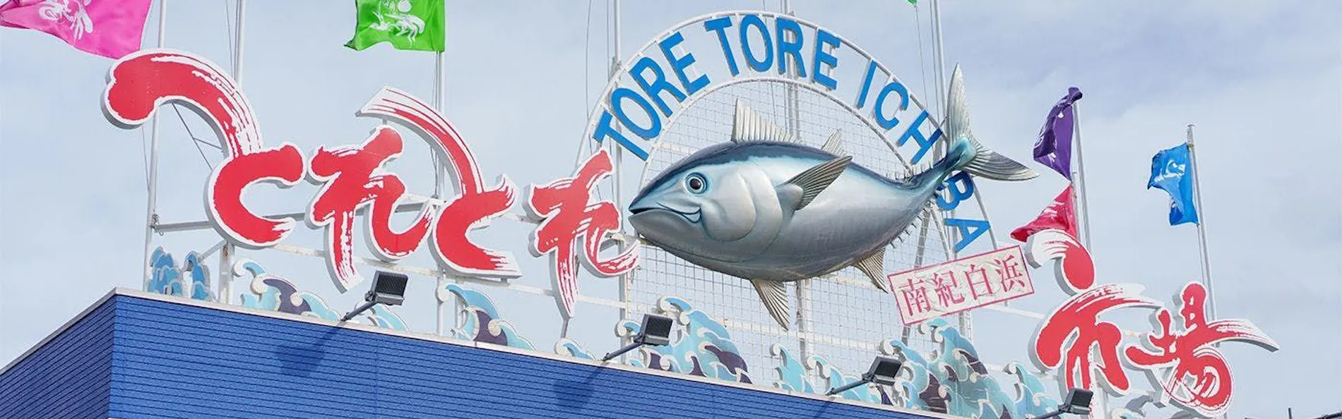 クリスタルヴィラ白浜
