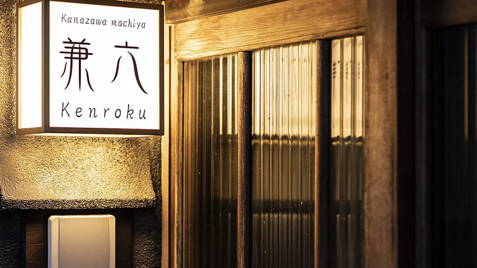 Kanazawa Machiya Kenroku