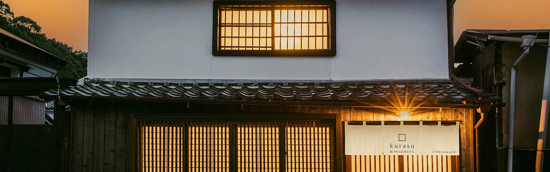 龍野城下町 町屋Villa kurasu