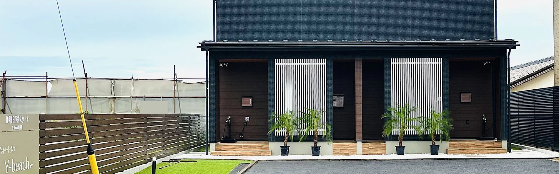 たびの邸宅 Y-beach