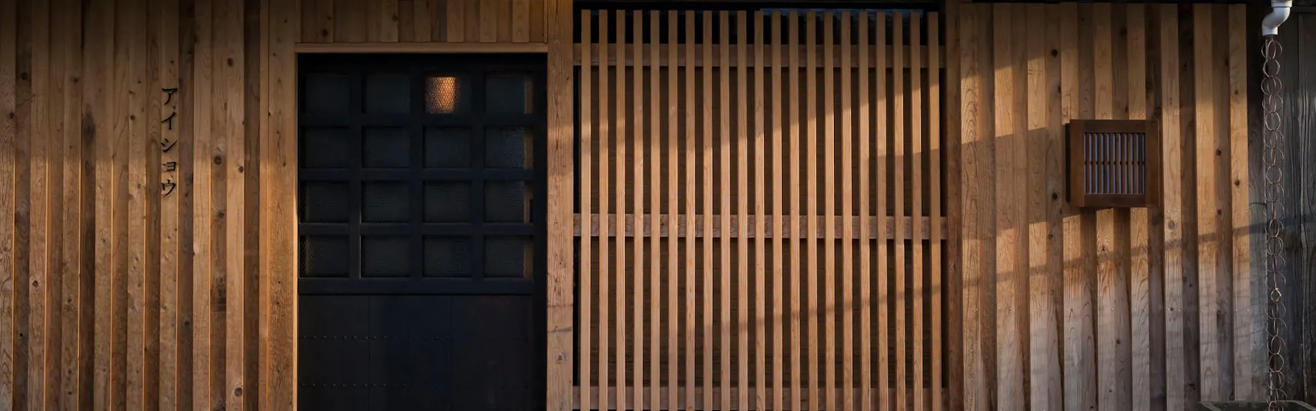 アイショウ 一日ひと組の宿