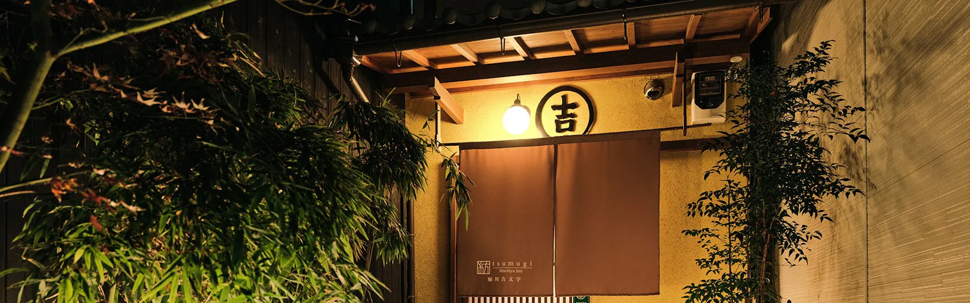 紡 堀川吉文字